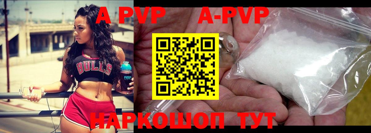 A-PVP СК КРИС  Вход с VPN  Alfa_PVP кристаллы  A-PVP мука  Камышин 
