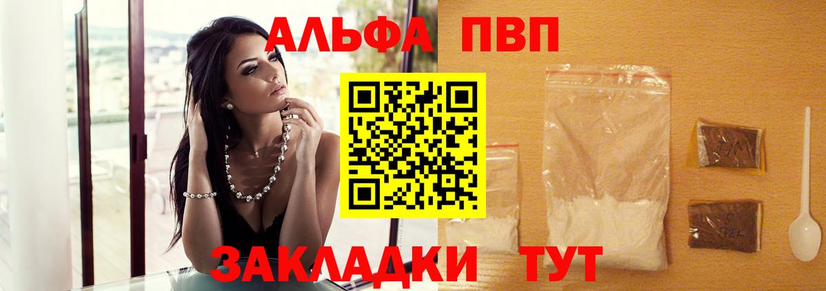 Альфа ПВП мука Камышин