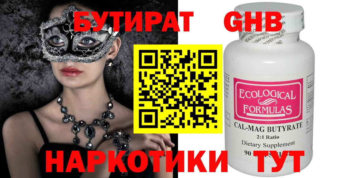 БУТИРАТ бутандиол Камышин