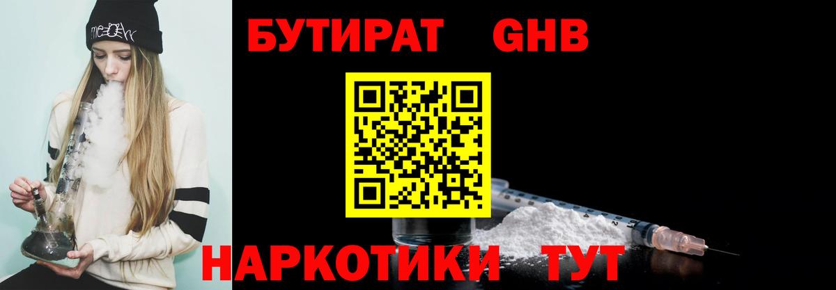 Бутират BDO 33%  Вход с VPN  Камышин 