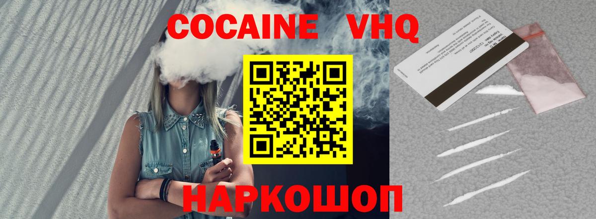 Кокаин Боливия  Cocaine  продажа наркотиков  Камышин  Вход с VPN  COCAIN FishScale 