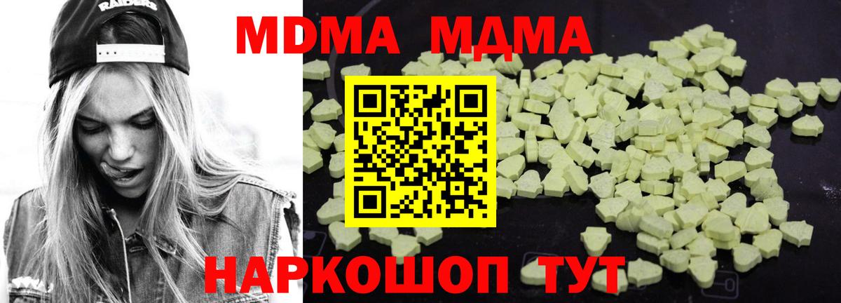 MDMA кристаллы Камышин